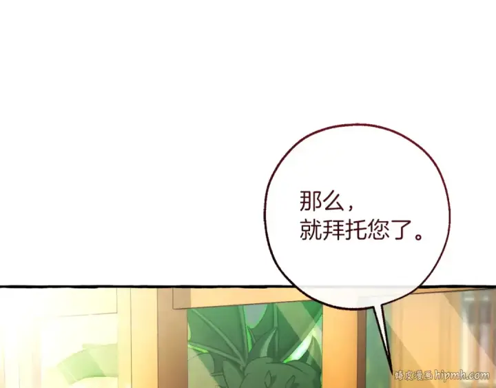 漫画《成为伯爵家的废物》第168话 前往帝国的门第112张图