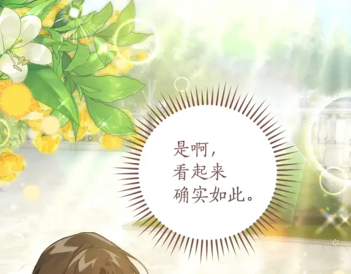 漫画《成为伯爵家的废物》第168话 前往帝国的门第117张图