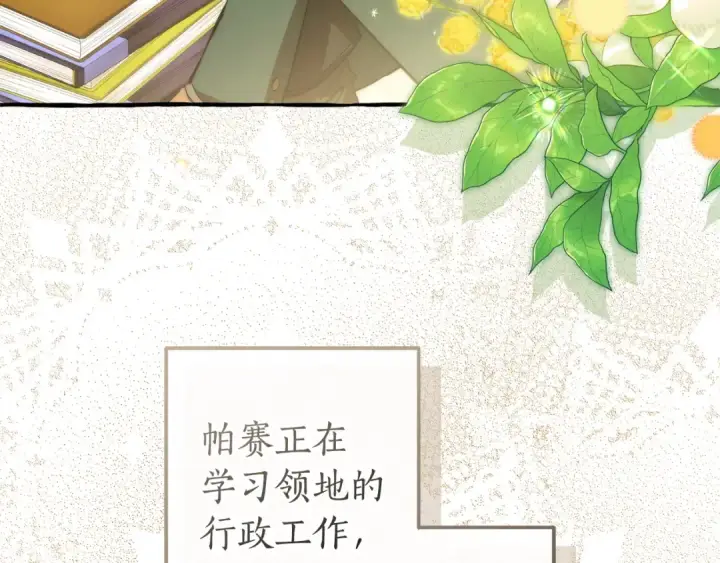 漫画《成为伯爵家的废物》第168话 前往帝国的门第119张图
