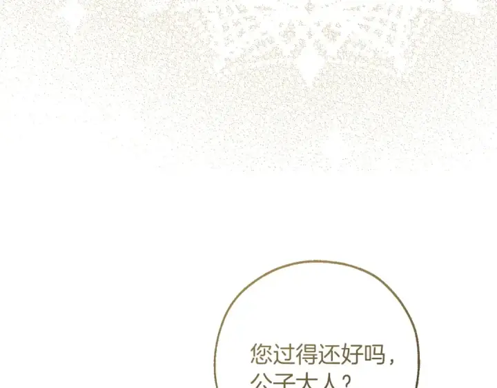 漫画《成为伯爵家的废物》第168话 前往帝国的门第122张图