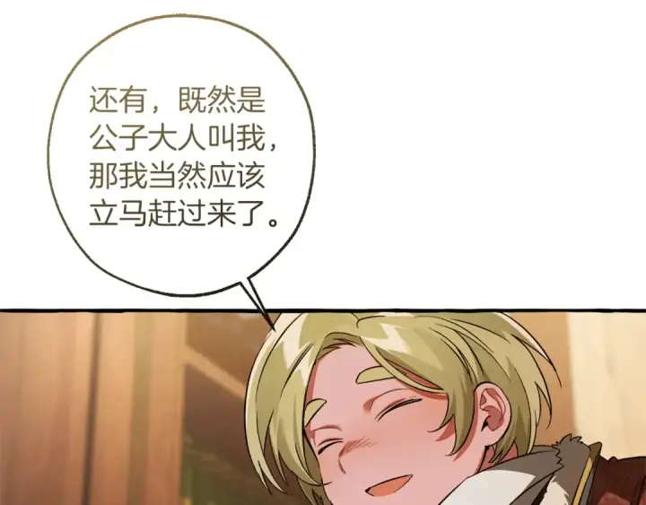 漫画《成为伯爵家的废物》第168话 前往帝国的门第125张图