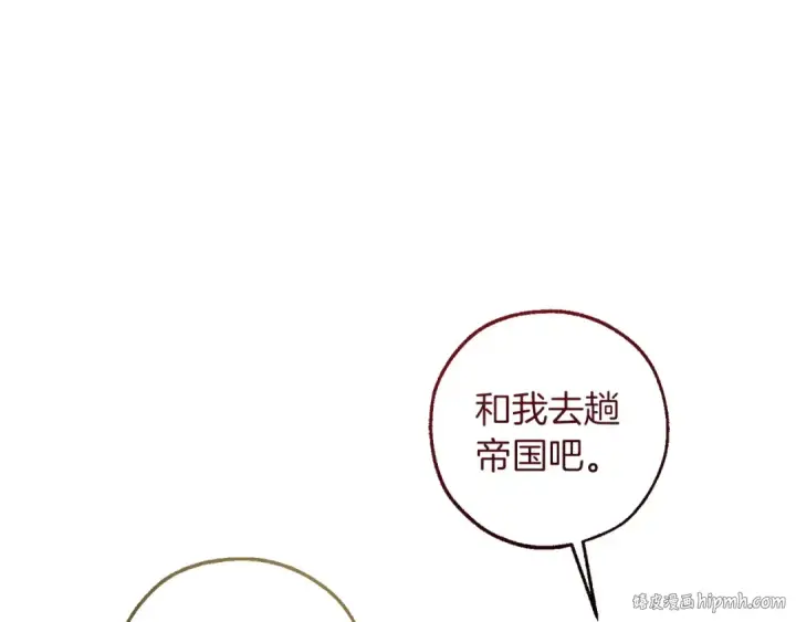 漫画《成为伯爵家的废物》第168话 前往帝国的门第128张图