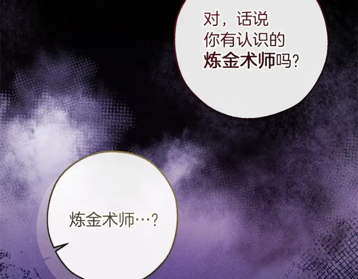 漫画《成为伯爵家的废物》第168话 前往帝国的门第130张图