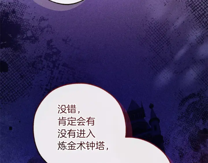 漫画《成为伯爵家的废物》第168话 前往帝国的门第131张图