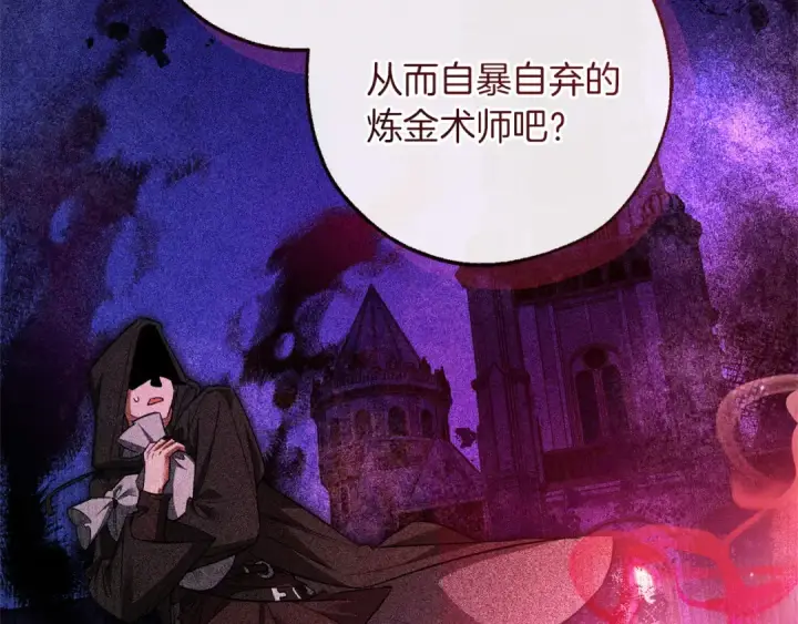漫画《成为伯爵家的废物》第168话 前往帝国的门第132张图