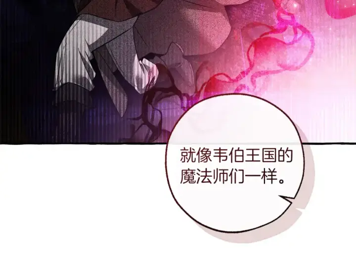 漫画《成为伯爵家的废物》第168话 前往帝国的门第133张图