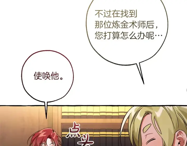 漫画《成为伯爵家的废物》第168话 前往帝国的门第139张图