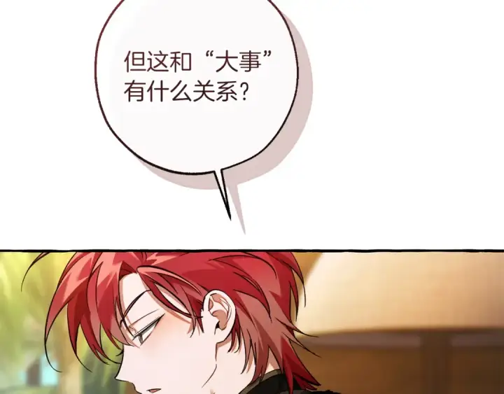 漫画《成为伯爵家的废物》第168话 前往帝国的门第14张图