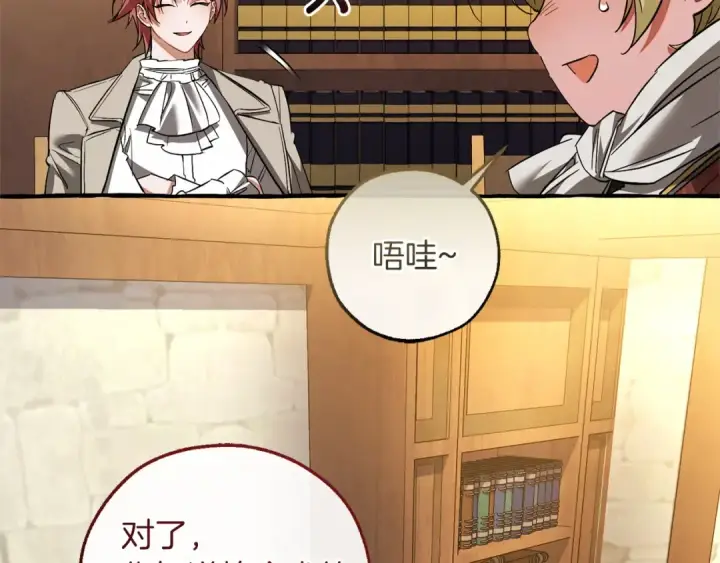 漫画《成为伯爵家的废物》第168话 前往帝国的门第140张图