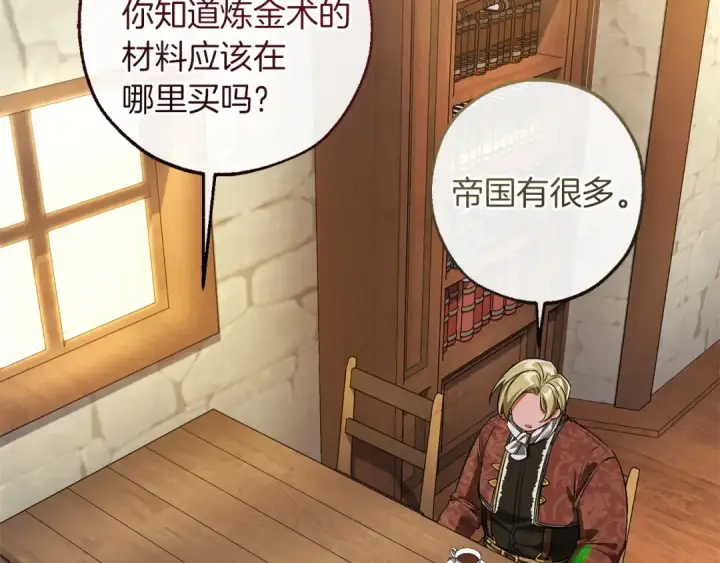 漫画《成为伯爵家的废物》第168话 前往帝国的门第141张图