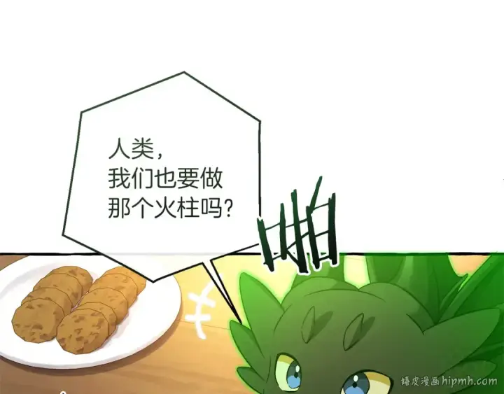 漫画《成为伯爵家的废物》第168话 前往帝国的门第144张图