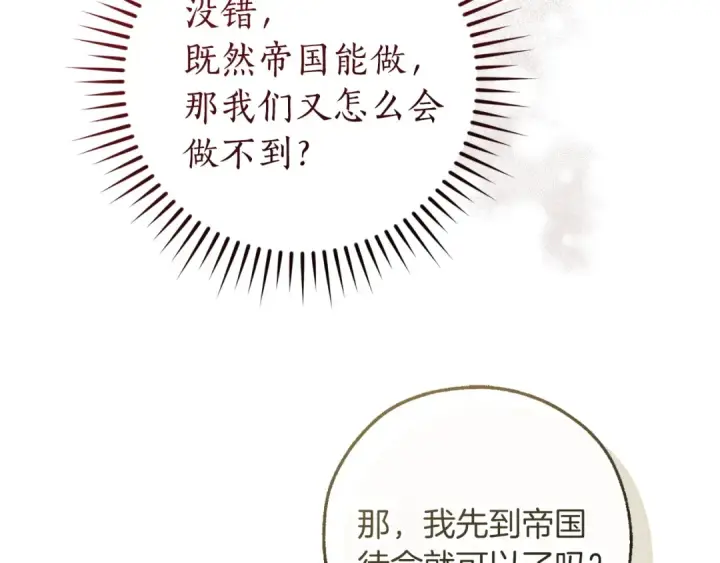 漫画《成为伯爵家的废物》第168话 前往帝国的门第146张图