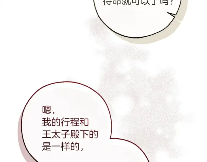 漫画《成为伯爵家的废物》第168话 前往帝国的门第147张图