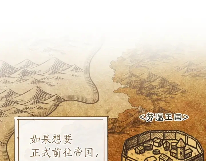 漫画《成为伯爵家的废物》第168话 前往帝国的门第158张图