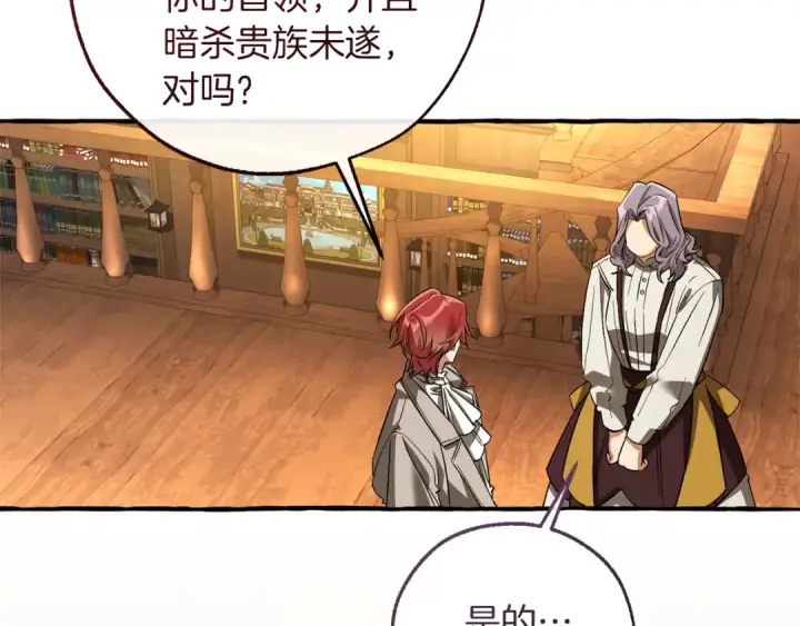 漫画《成为伯爵家的废物》第168话 前往帝国的门第162张图