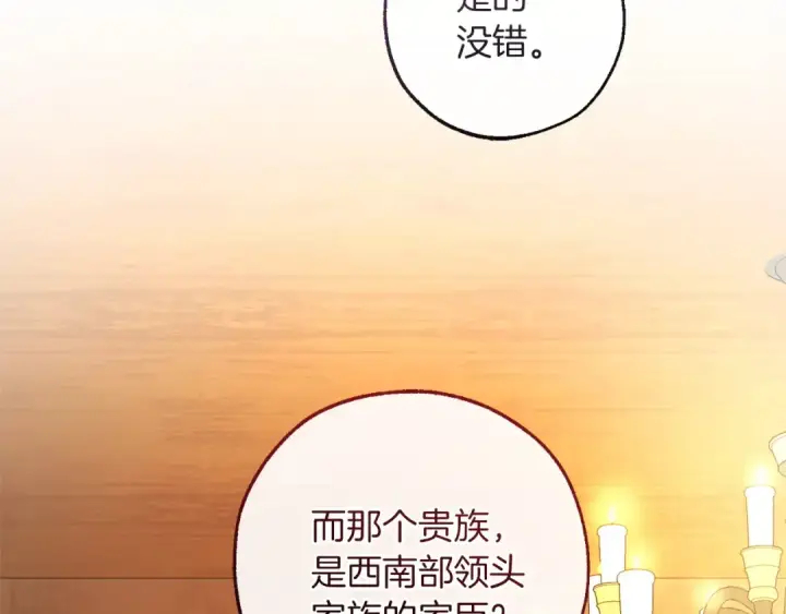 漫画《成为伯爵家的废物》第168话 前往帝国的门第163张图