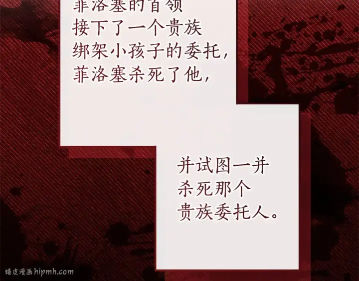 漫画《成为伯爵家的废物》第168话 前往帝国的门第168张图