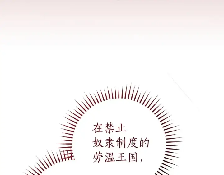 漫画《成为伯爵家的废物》第168话 前往帝国的门第172张图