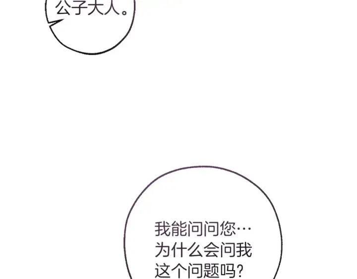 漫画《成为伯爵家的废物》第168话 前往帝国的门第174张图
