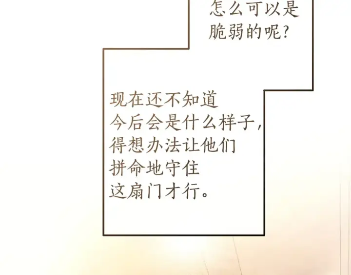 漫画《成为伯爵家的废物》第168话 前往帝国的门第179张图