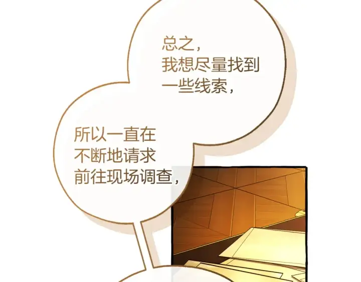 漫画《成为伯爵家的废物》第168话 前往帝国的门第19张图