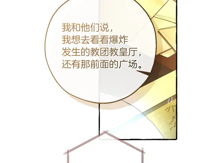 漫画《成为伯爵家的废物》第168话 前往帝国的门第20张图