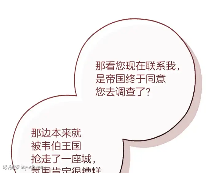 漫画《成为伯爵家的废物》第168话 前往帝国的门第24张图