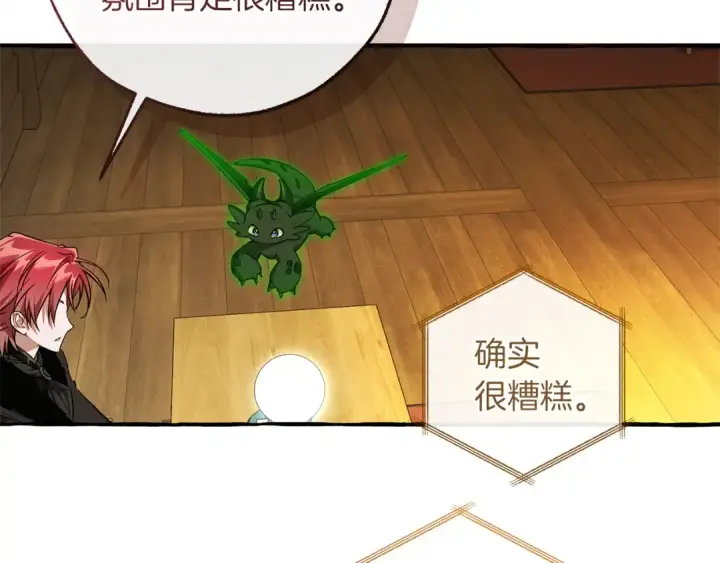 漫画《成为伯爵家的废物》第168话 前往帝国的门第25张图