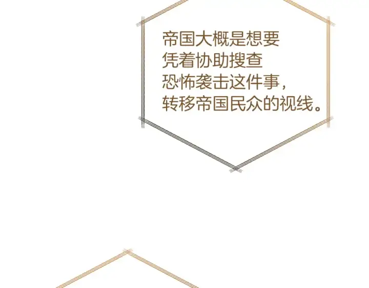 漫画《成为伯爵家的废物》第168话 前往帝国的门第26张图