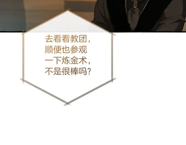 漫画《成为伯爵家的废物》第168话 前往帝国的门第28张图