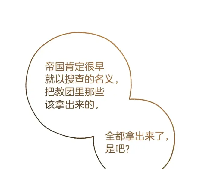 漫画《成为伯爵家的废物》第168话 前往帝国的门第29张图