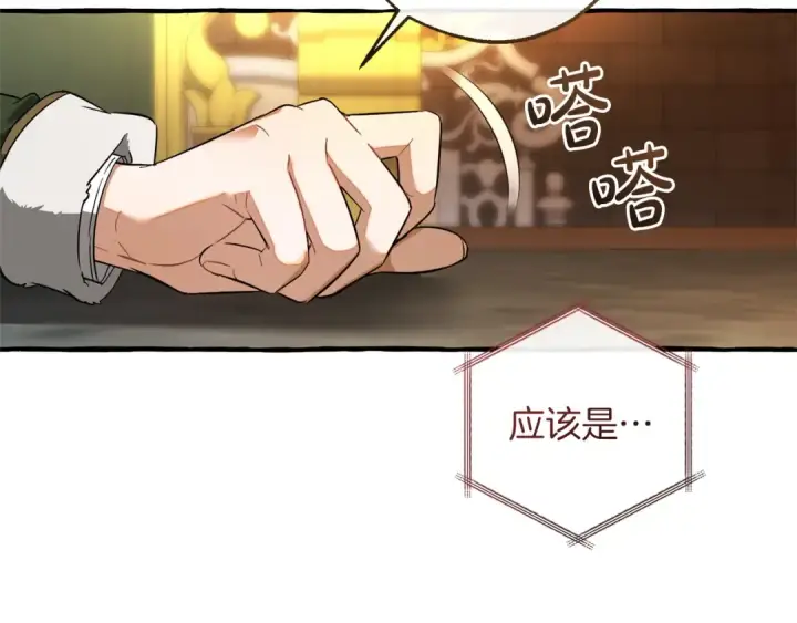 漫画《成为伯爵家的废物》第168话 前往帝国的门第30张图