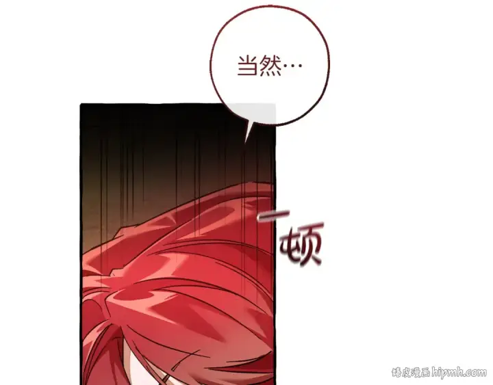 漫画《成为伯爵家的废物》第168话 前往帝国的门第32张图