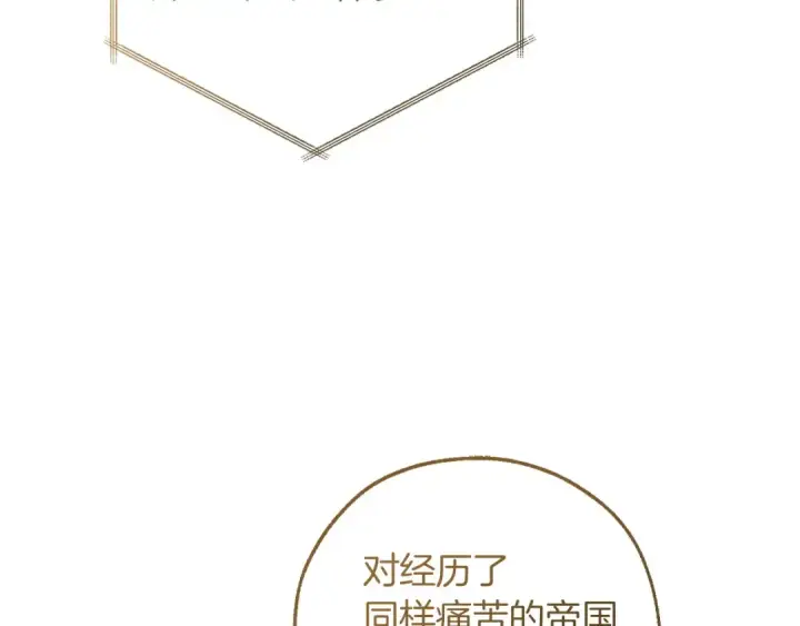 漫画《成为伯爵家的废物》第168话 前往帝国的门第4张图