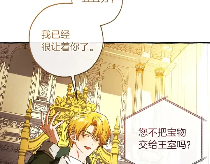 漫画《成为伯爵家的废物》第168话 前往帝国的门第41张图