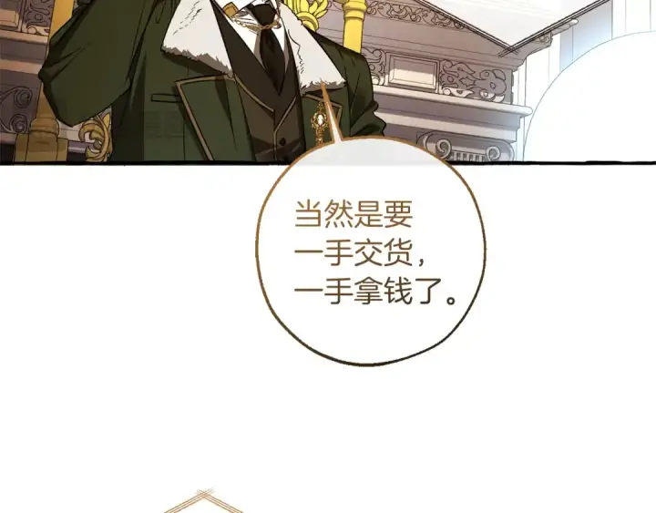 漫画《成为伯爵家的废物》第168话 前往帝国的门第42张图