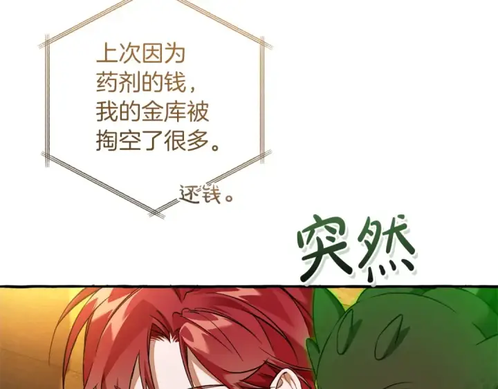 漫画《成为伯爵家的废物》第168话 前往帝国的门第43张图