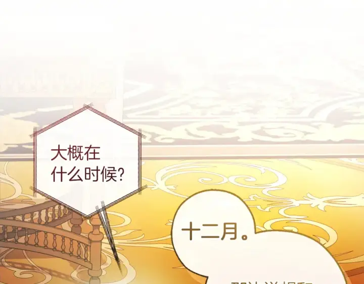 漫画《成为伯爵家的废物》第168话 前往帝国的门第45张图
