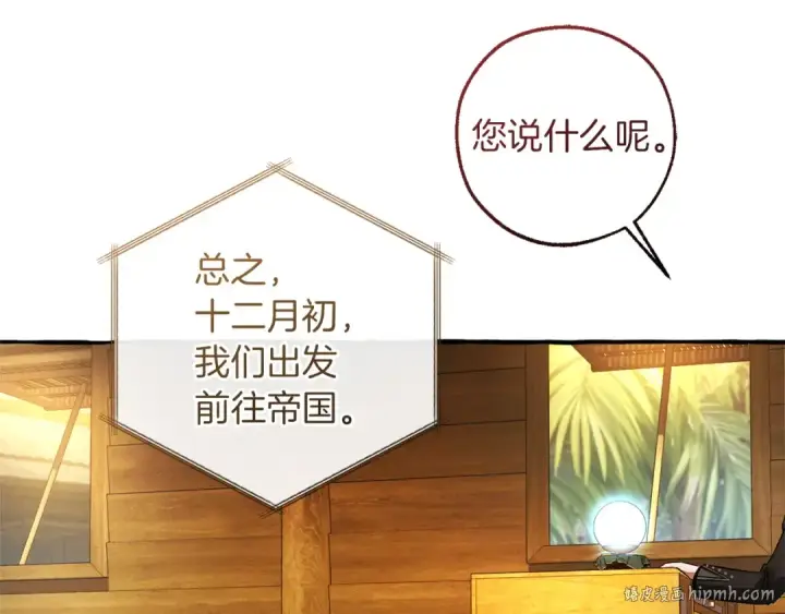 漫画《成为伯爵家的废物》第168话 前往帝国的门第48张图