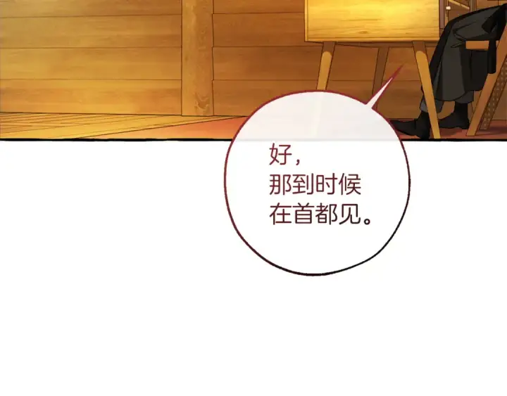 漫画《成为伯爵家的废物》第168话 前往帝国的门第49张图