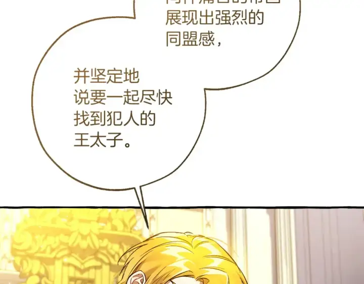 漫画《成为伯爵家的废物》第168话 前往帝国的门第5张图
