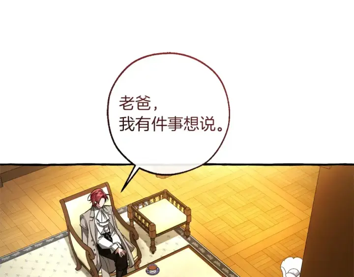 漫画《成为伯爵家的废物》第168话 前往帝国的门第58张图