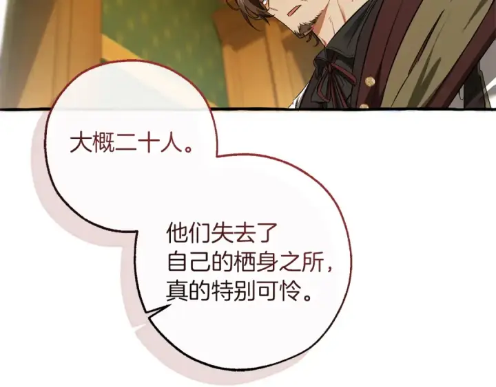 漫画《成为伯爵家的废物》第168话 前往帝国的门第61张图