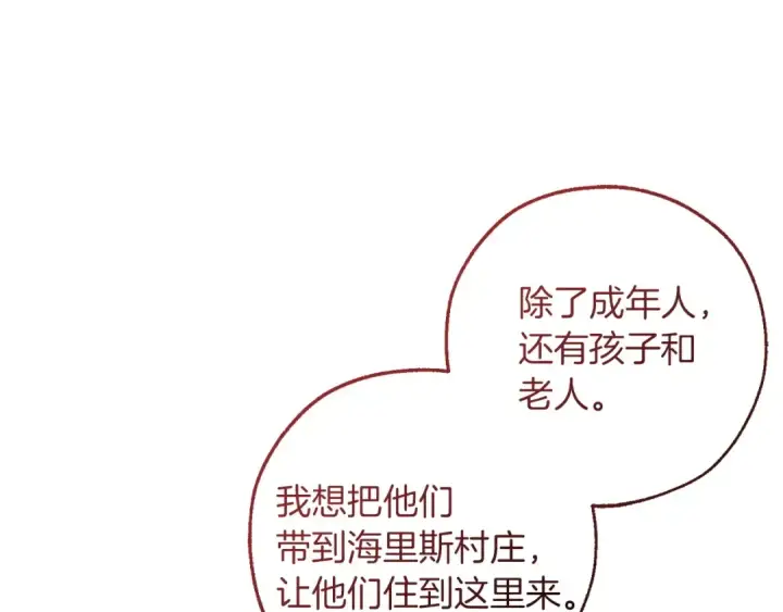 漫画《成为伯爵家的废物》第168话 前往帝国的门第62张图