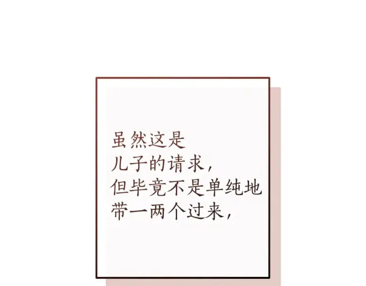 漫画《成为伯爵家的废物》第168话 前往帝国的门第66张图