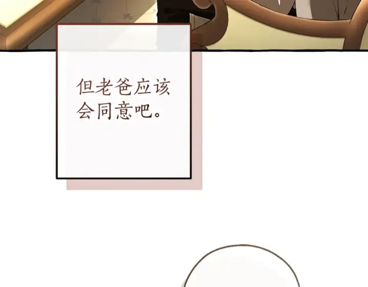 漫画《成为伯爵家的废物》第168话 前往帝国的门第69张图
