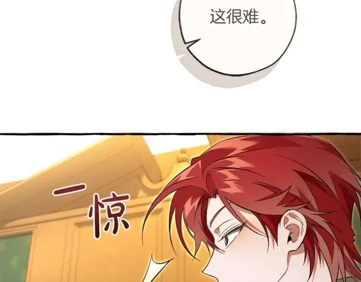 漫画《成为伯爵家的废物》第168话 前往帝国的门第70张图