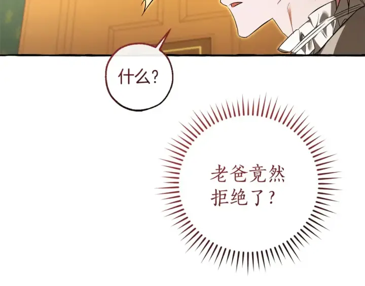 漫画《成为伯爵家的废物》第168话 前往帝国的门第71张图