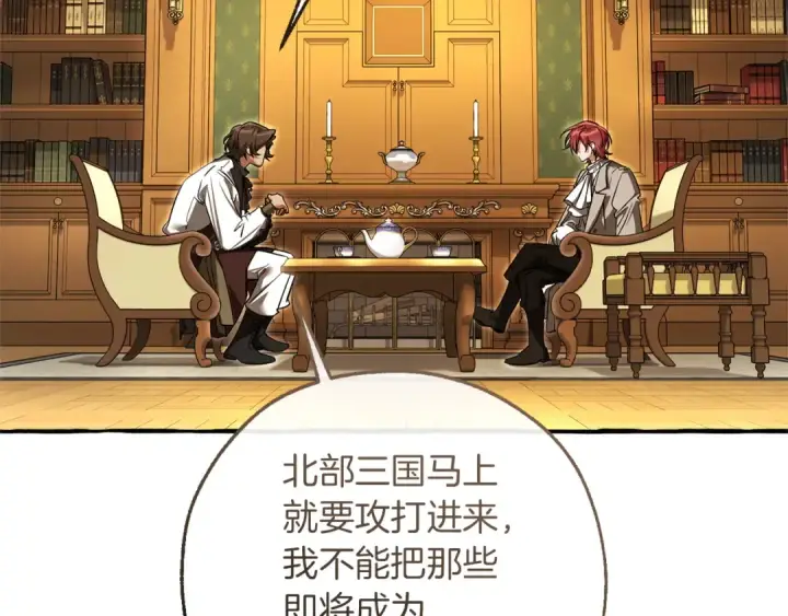漫画《成为伯爵家的废物》第168话 前往帝国的门第73张图