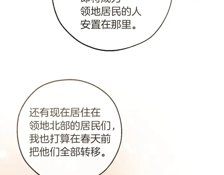 漫画《成为伯爵家的废物》第168话 前往帝国的门第74张图
